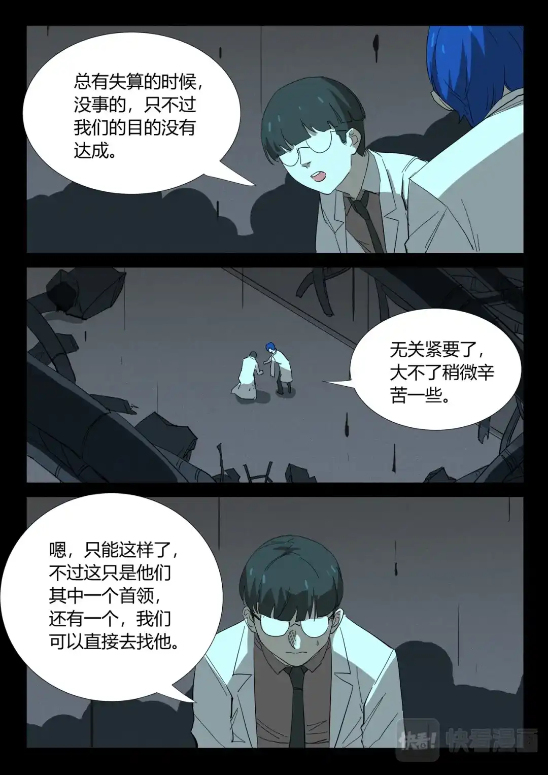 《染色体47号》第351话 第5页