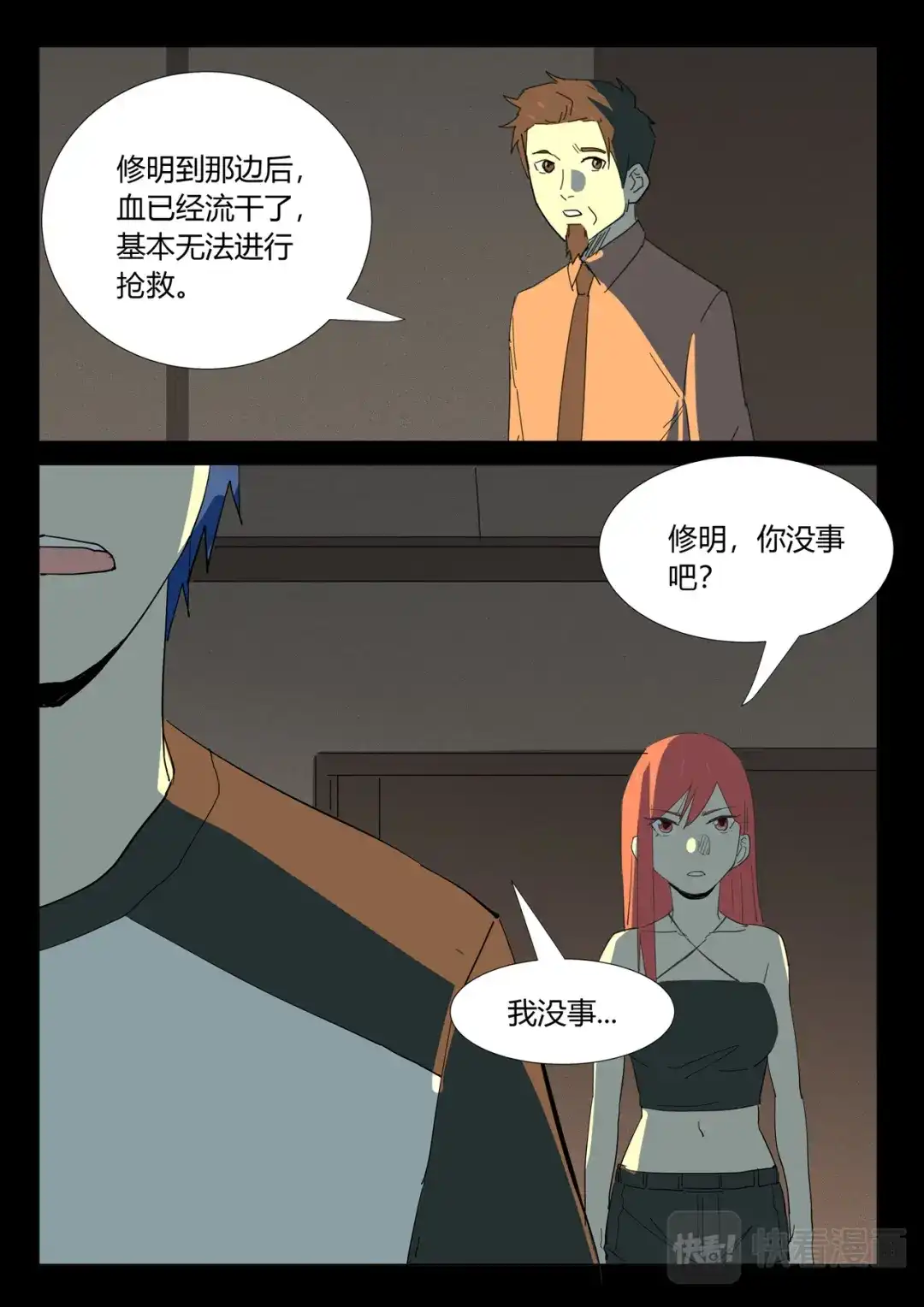 《染色体47号》第351话 第8页