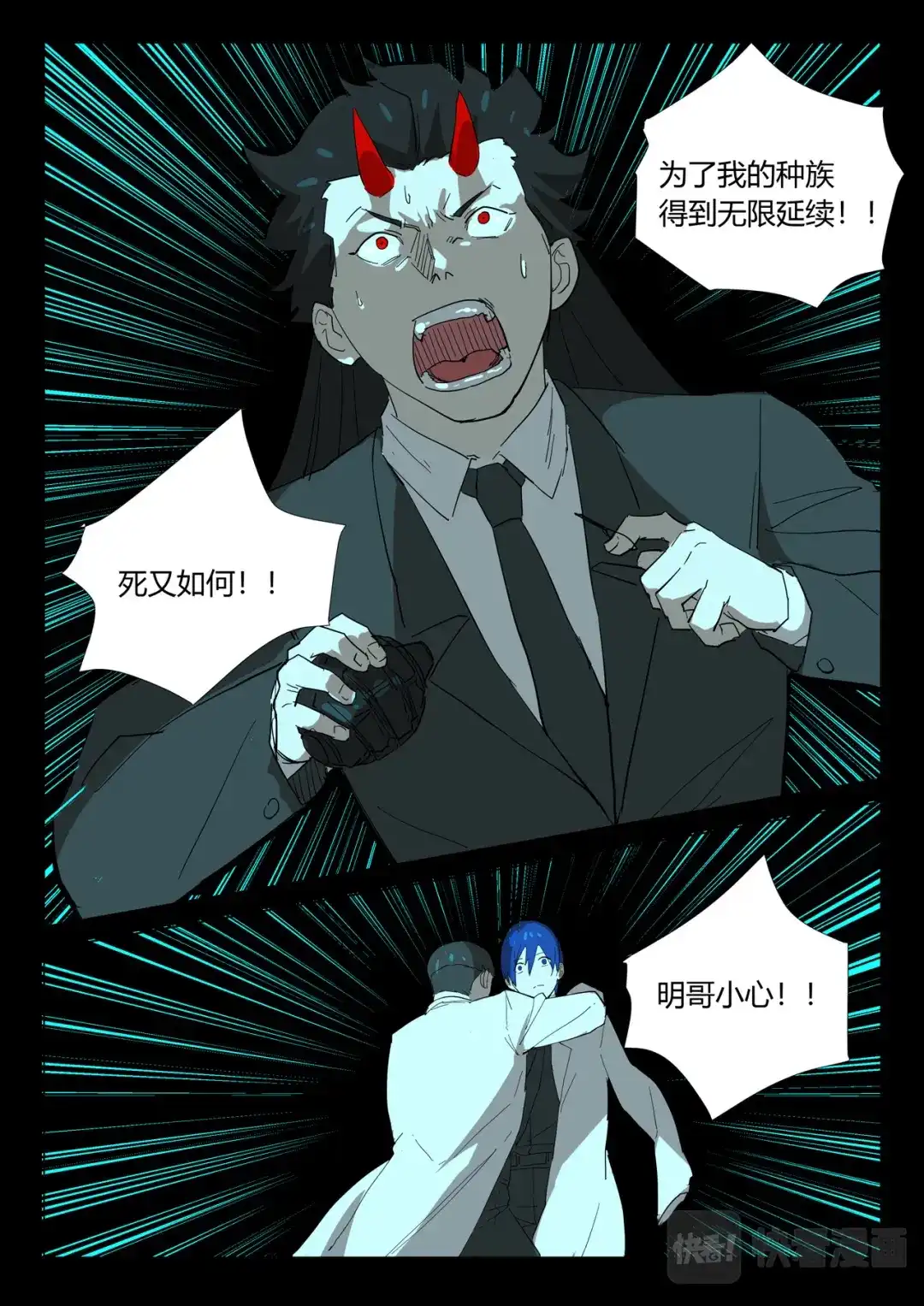 《染色体47号》第351话 第1页