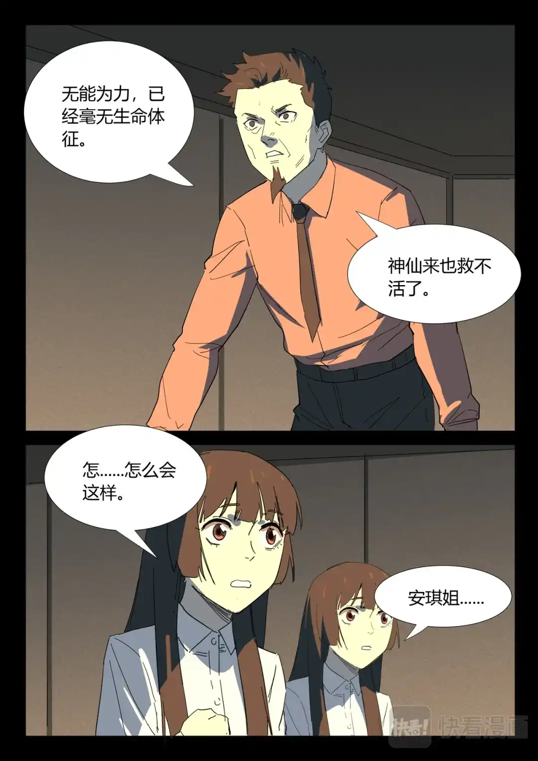 《染色体47号》第351话 第7页