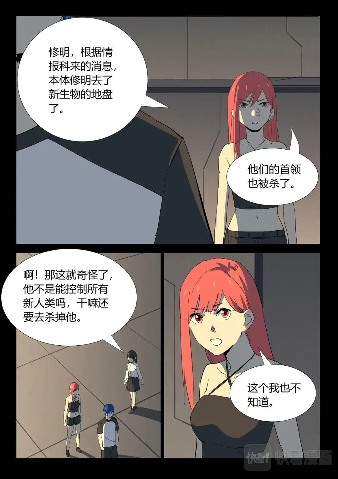 《染色体47号》第352话 第1页