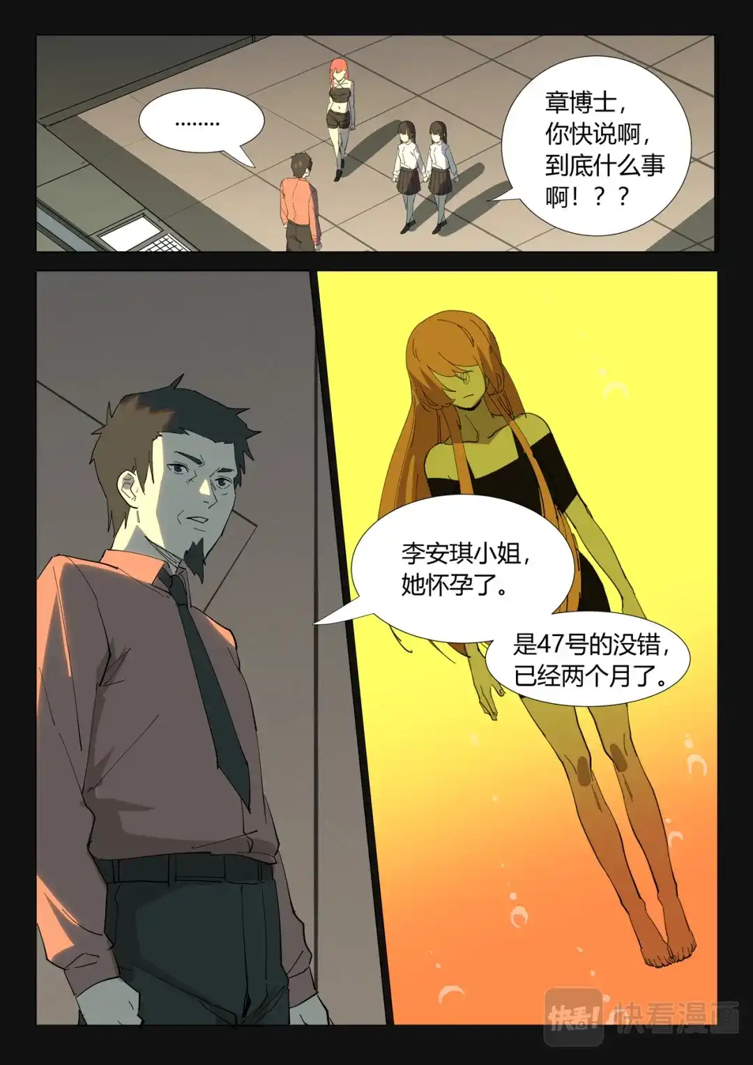 《染色体47号》第352话 第9页