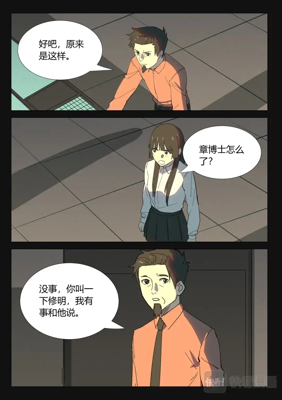 《染色体47号》第352话 第6页