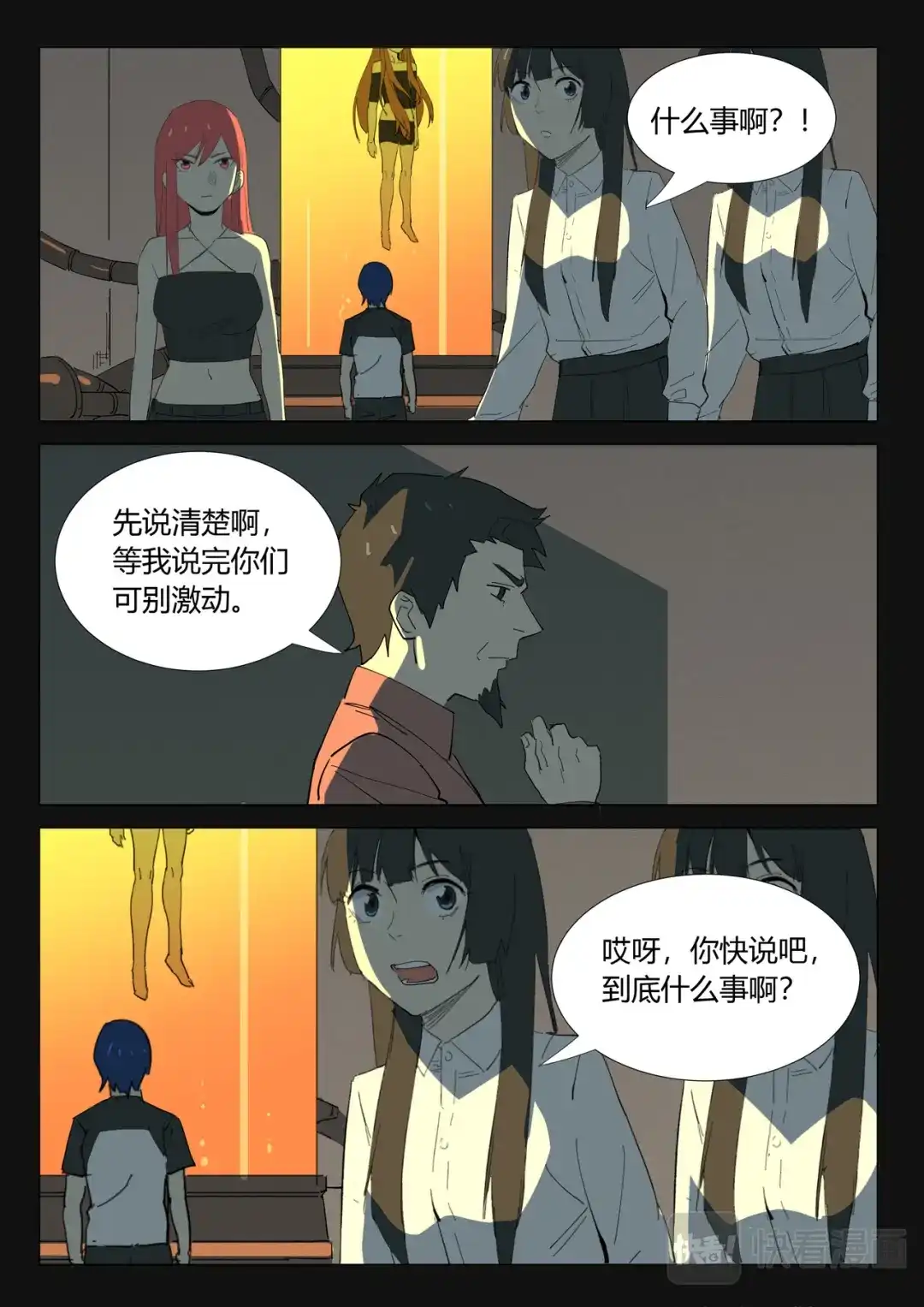 《染色体47号》第352话 第8页