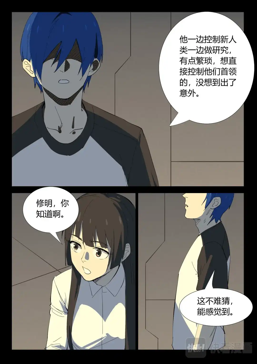 《染色体47号》第352话 第2页