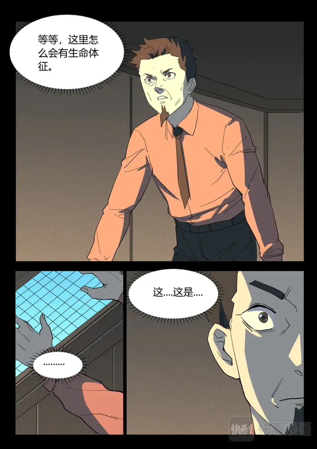 《染色体47号》第352话 第5页