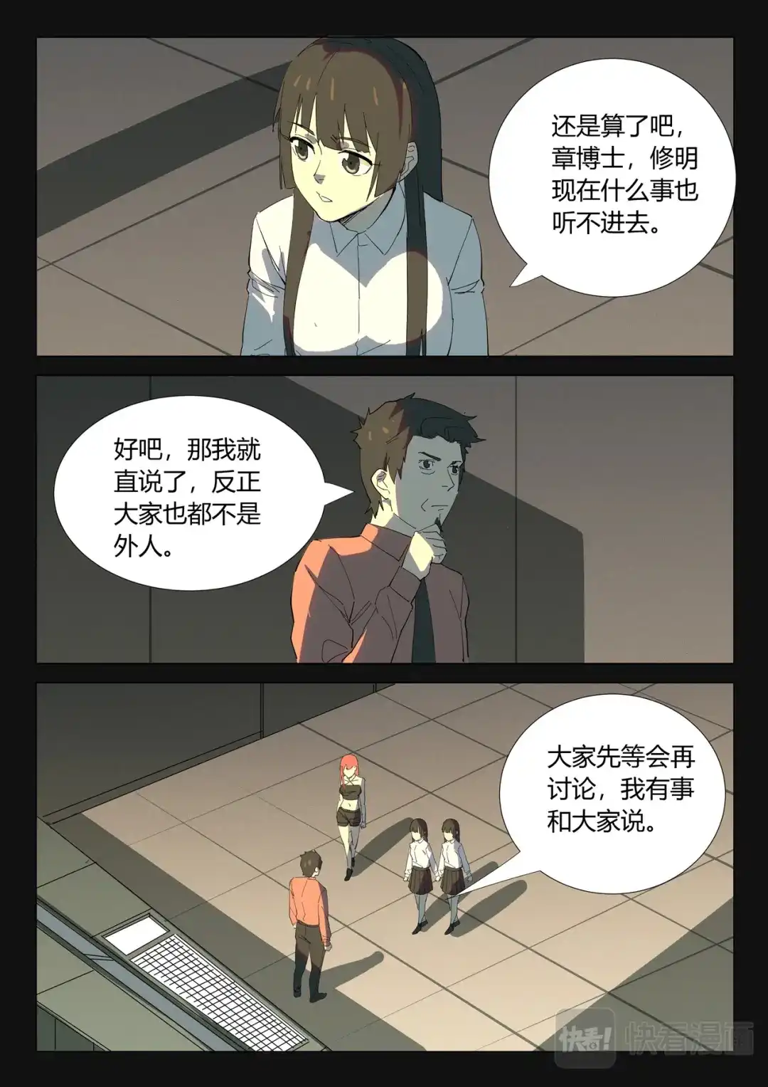 《染色体47号》第352话 第7页