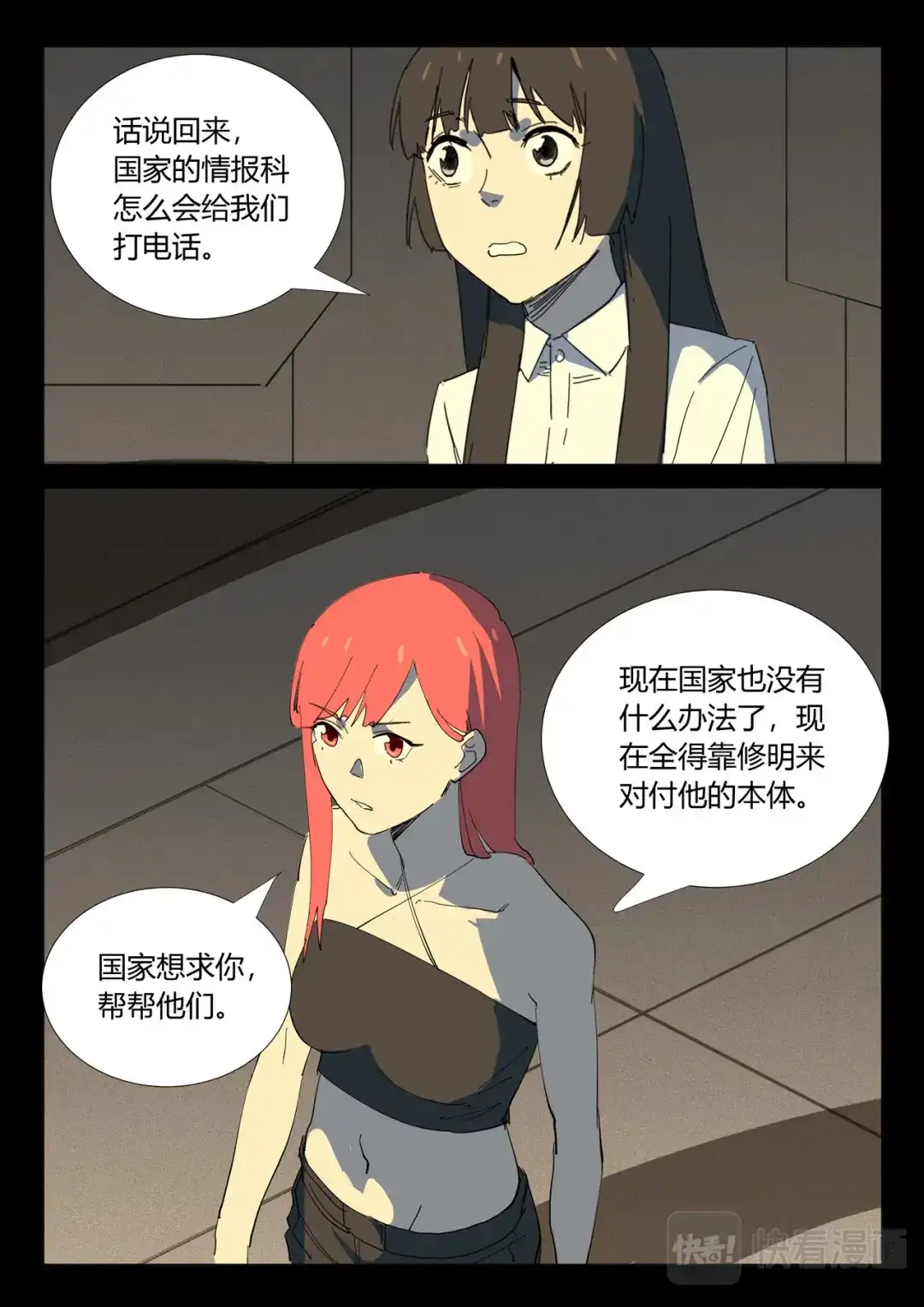 《染色体47号》第352话 第3页
