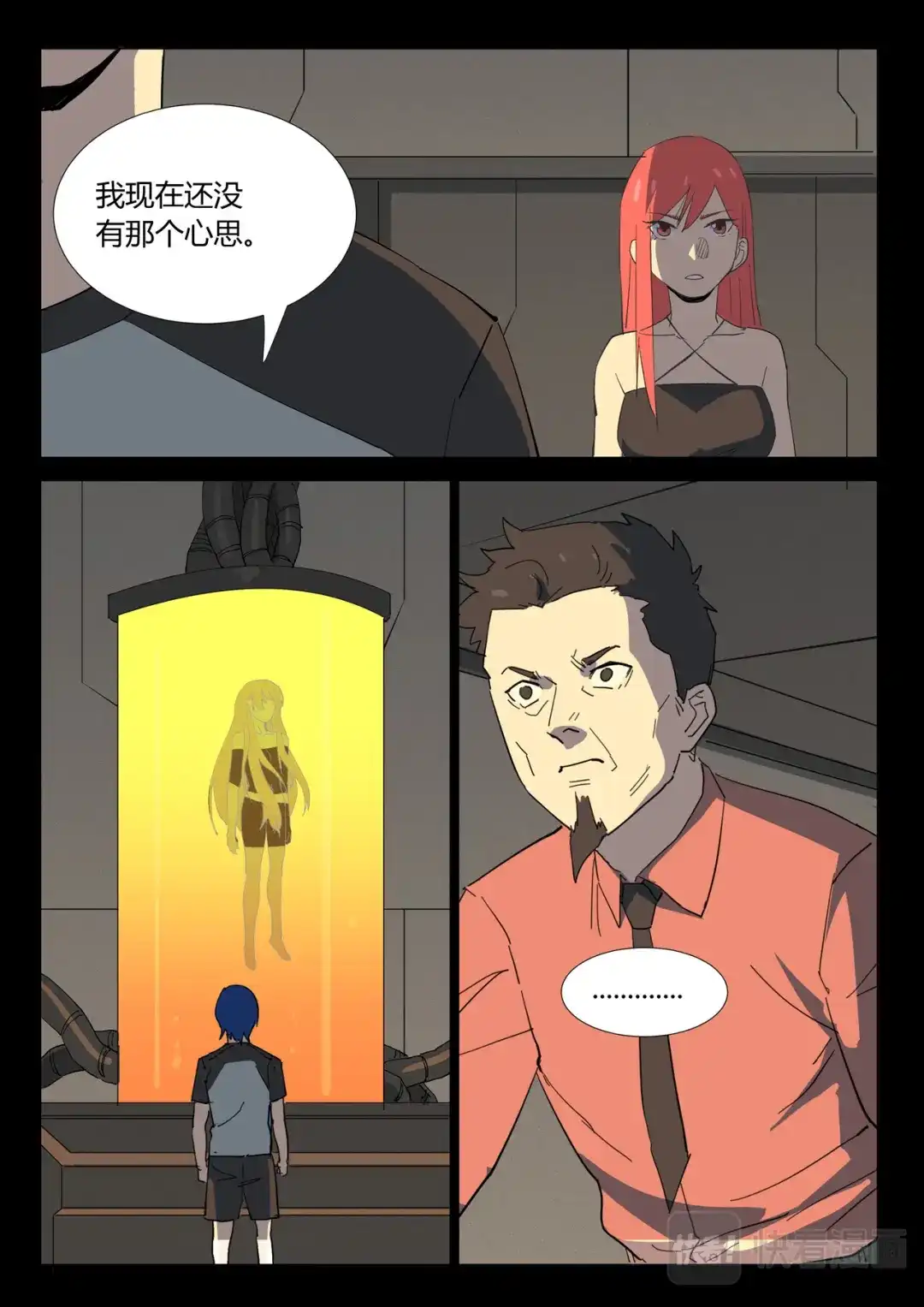 《染色体47号》第352话 第4页