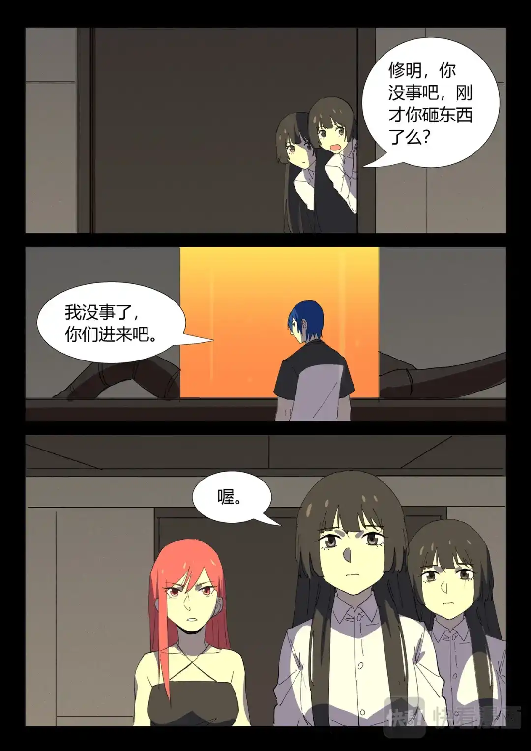 《染色体47号》第353话 第7页