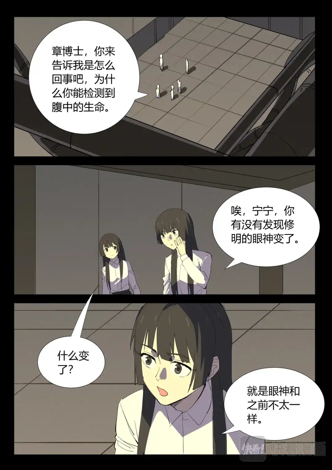 《染色体47号》第353话 第8页
