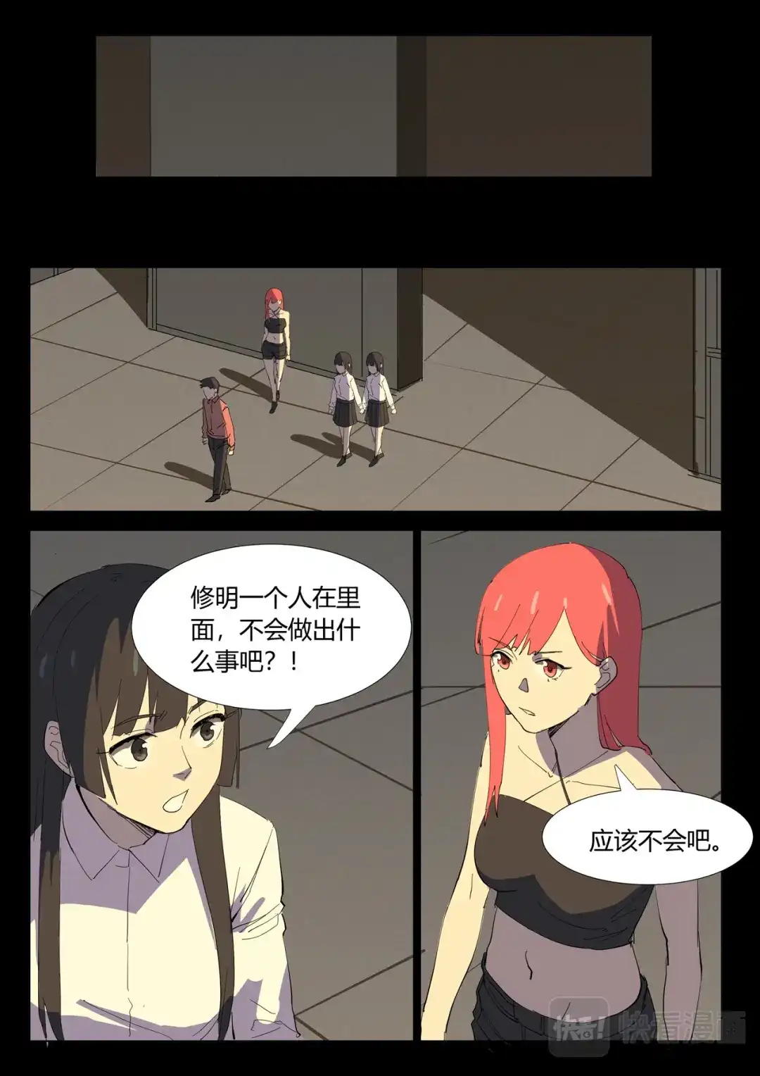 《染色体47号》第353话 第4页