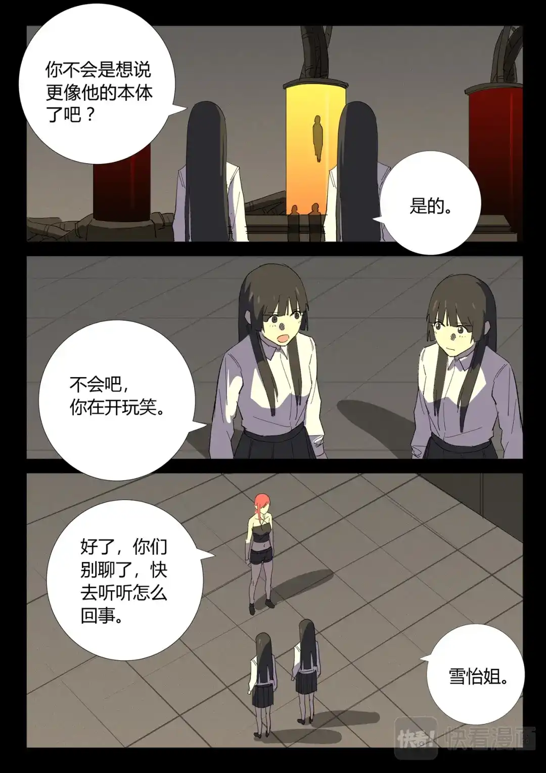 《染色体47号》第353话 第9页