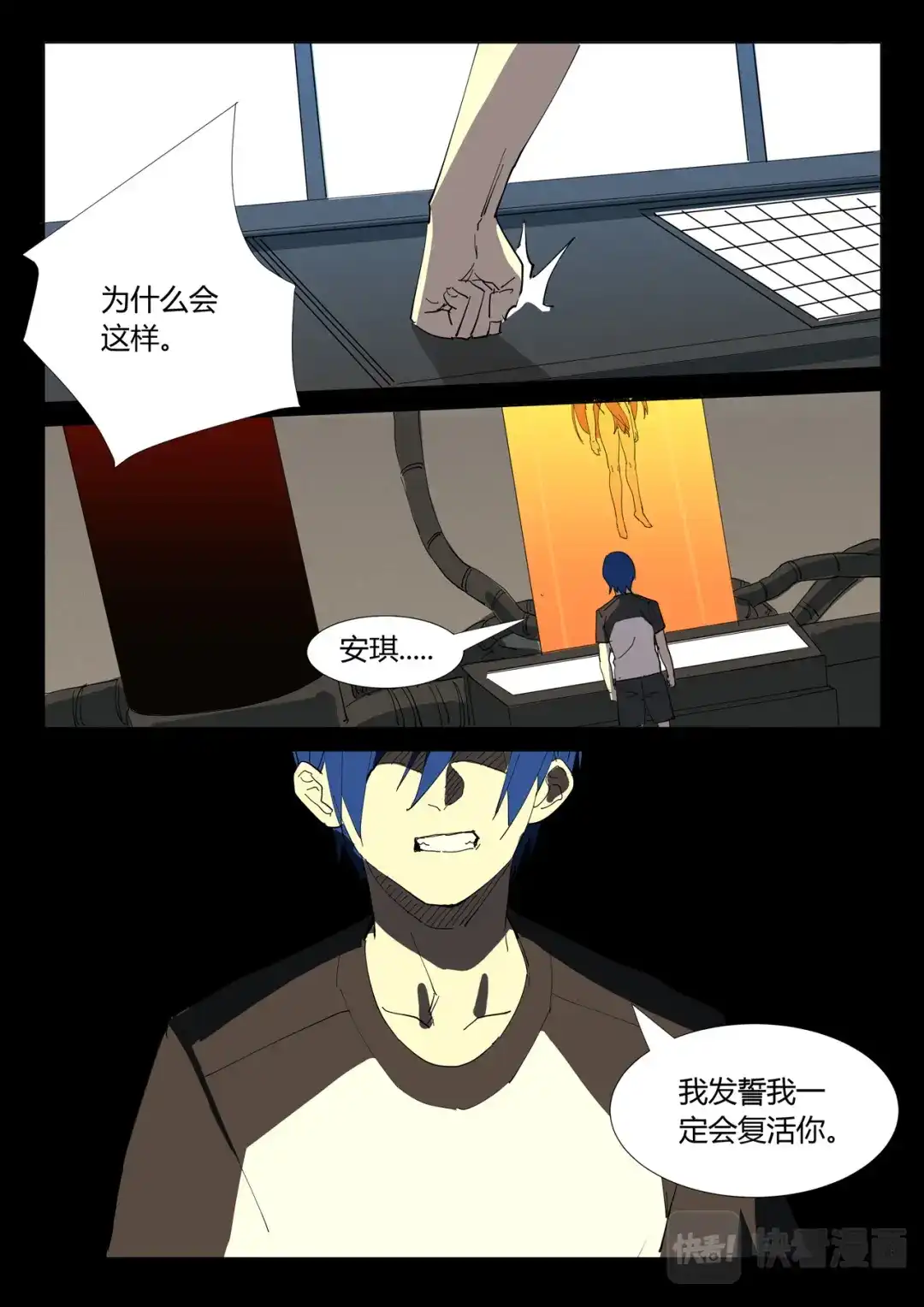 《染色体47号》第353话 第5页