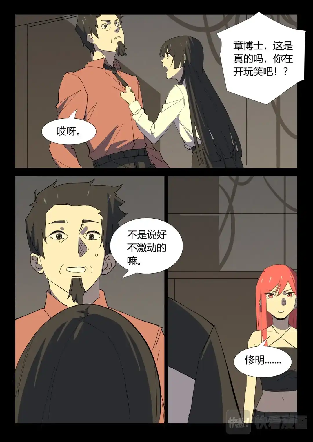 《染色体47号》第353话 第2页