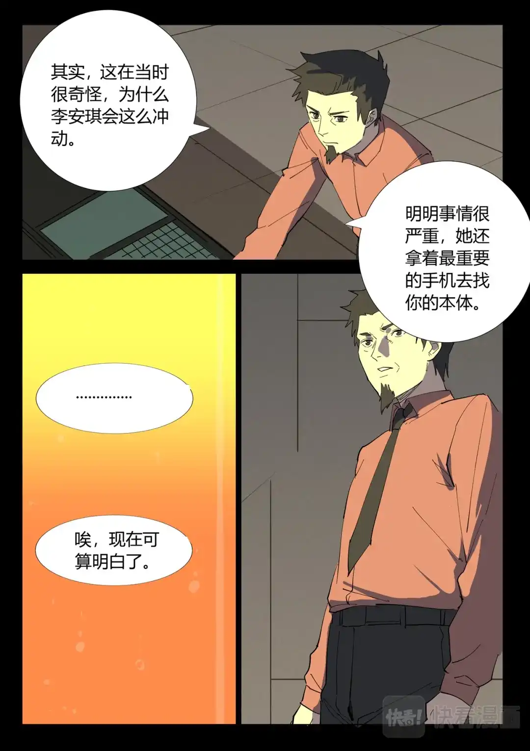 《染色体47号》第353话 第10页