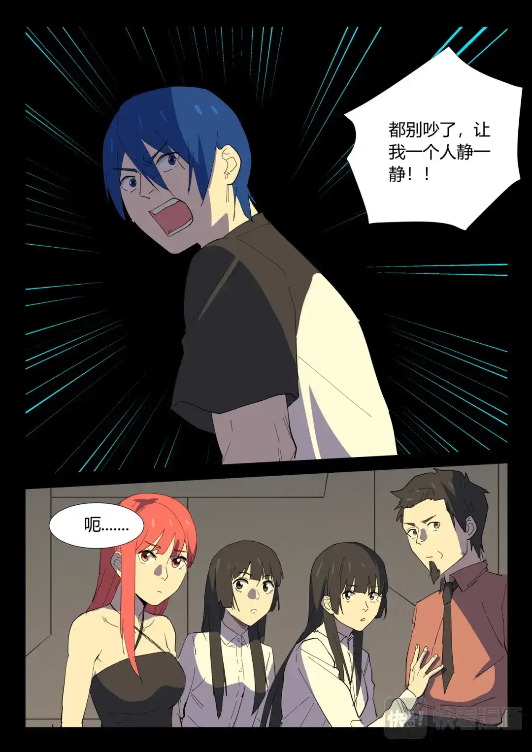 《染色体47号》第353话 第3页