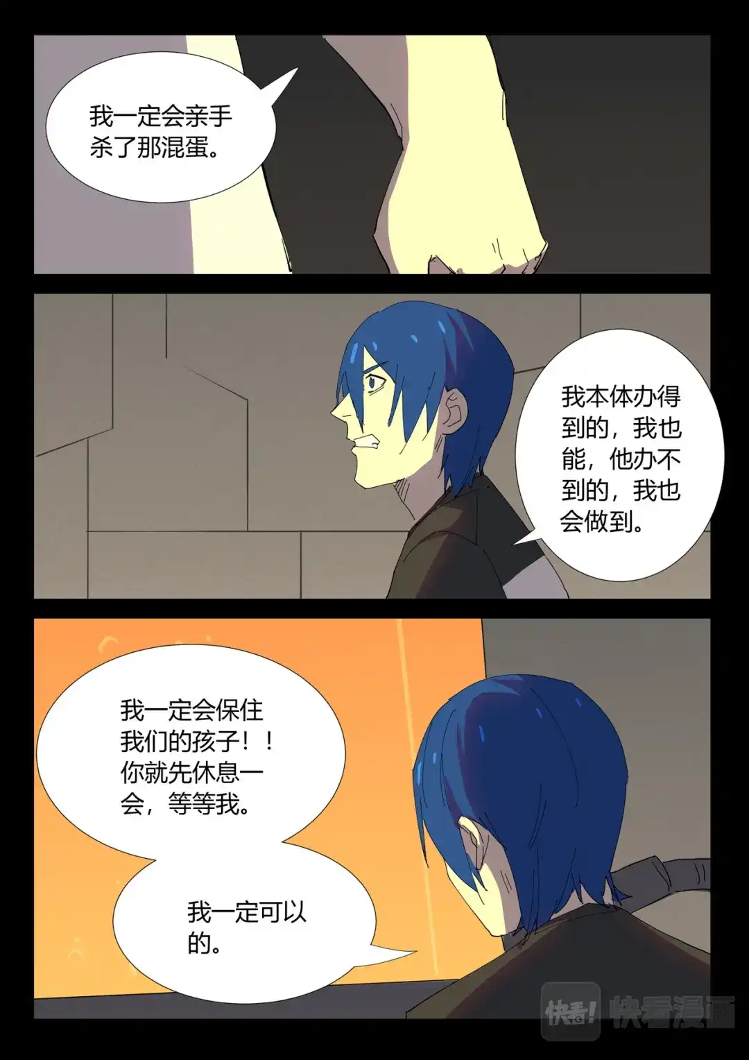 《染色体47号》第353话 第6页