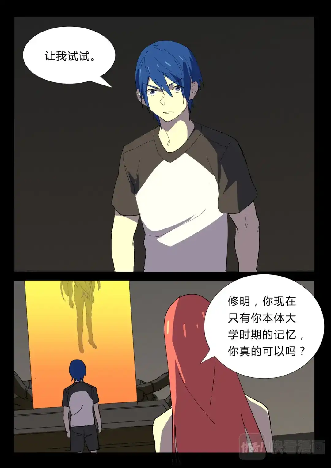 《染色体47号》第354话 第8页