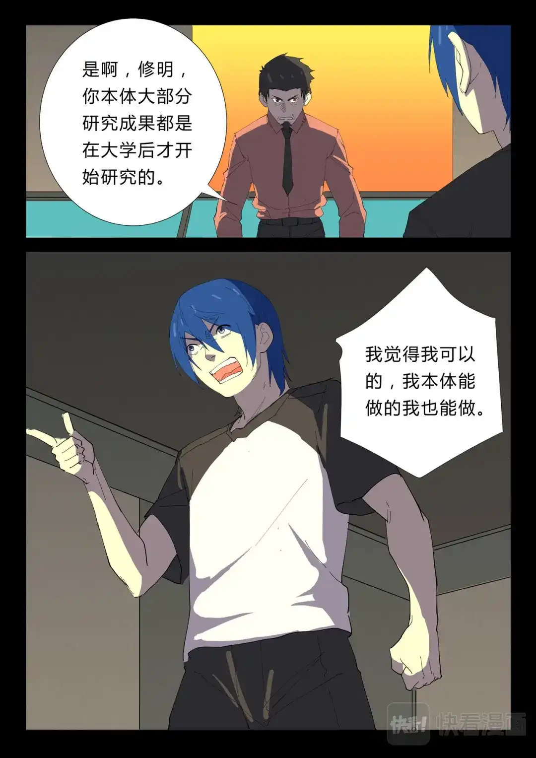 《染色体47号》第354话 第9页