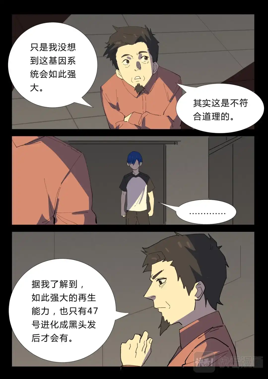 《染色体47号》第354话 第4页