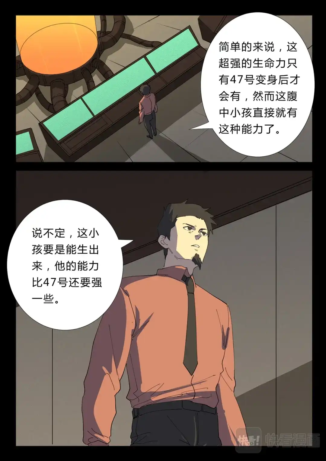 《染色体47号》第354话 第5页