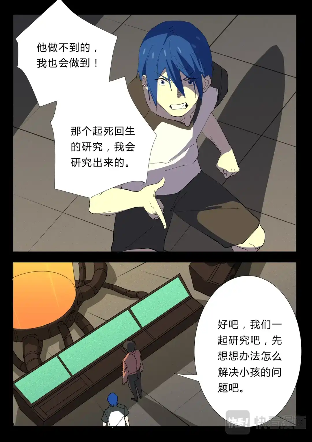 《染色体47号》第354话 第10页
