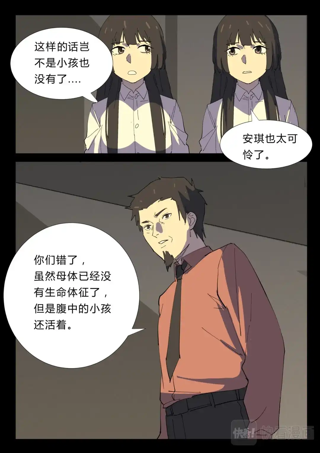《染色体47号》第354话 第1页