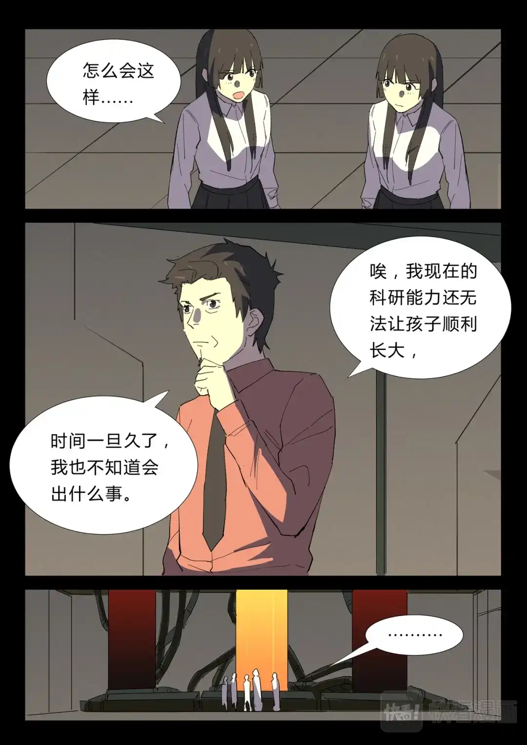 《染色体47号》第354话 第7页