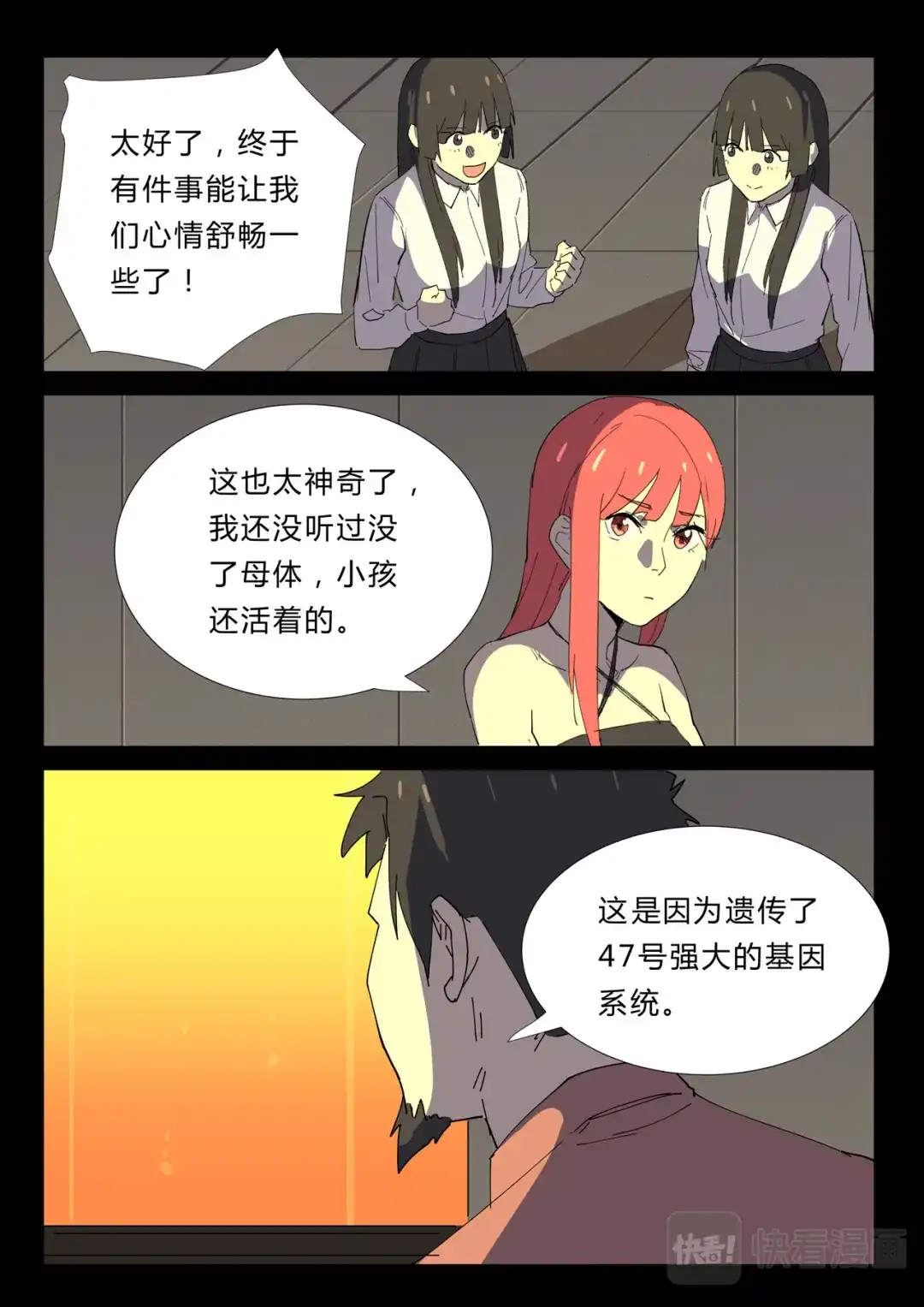《染色体47号》第354话 第3页