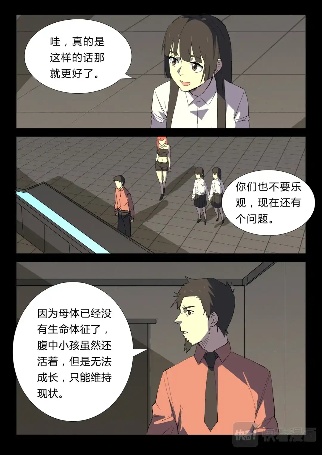 《染色体47号》第354话 第6页