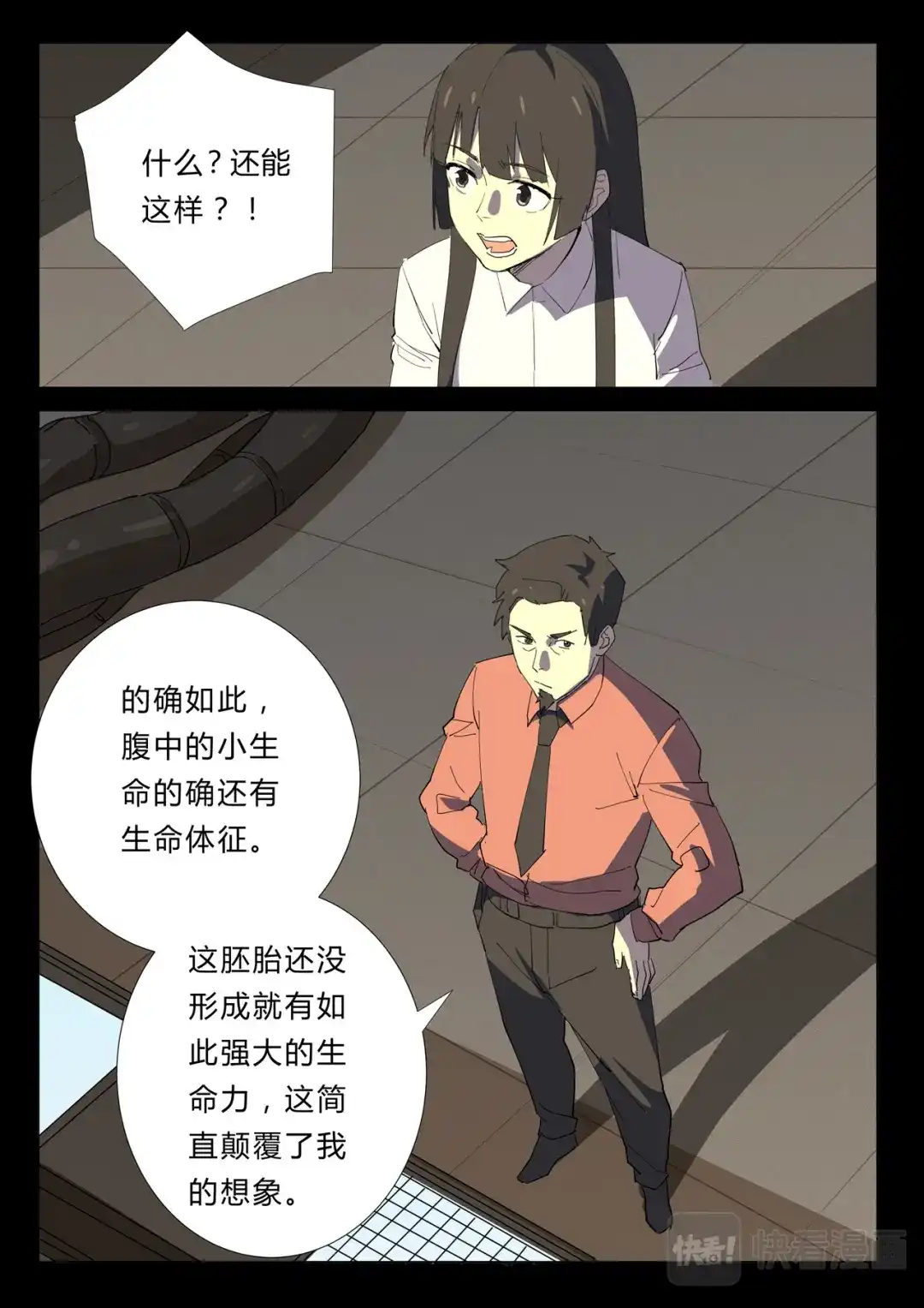 《染色体47号》第354话 第2页