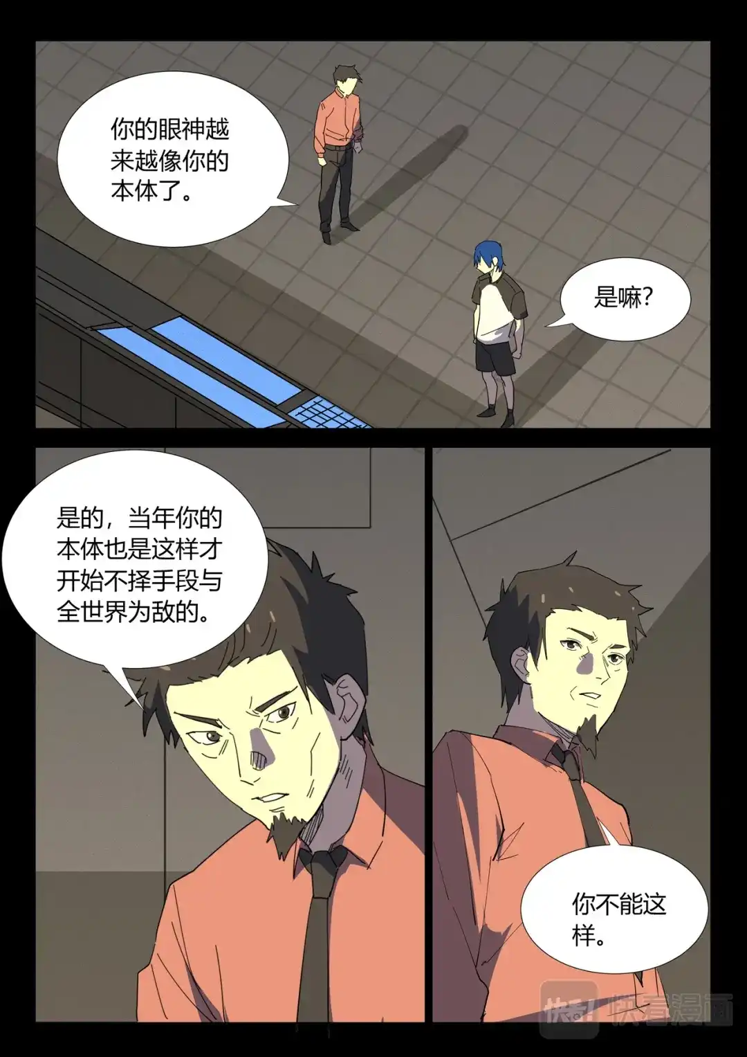 《染色体47号》第355话 第3页