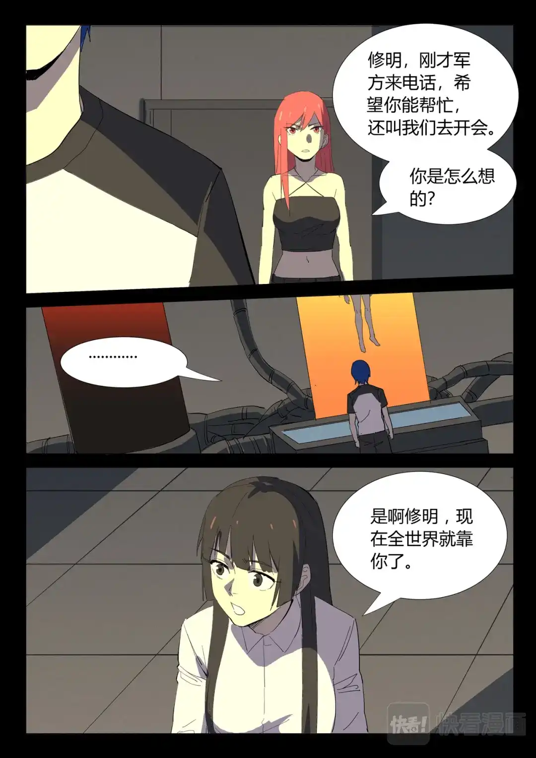 《染色体47号》第355话 第1页