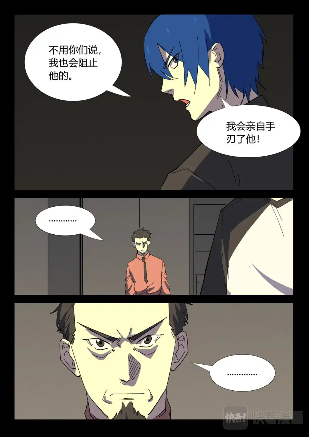 《染色体47号》第355话 第2页