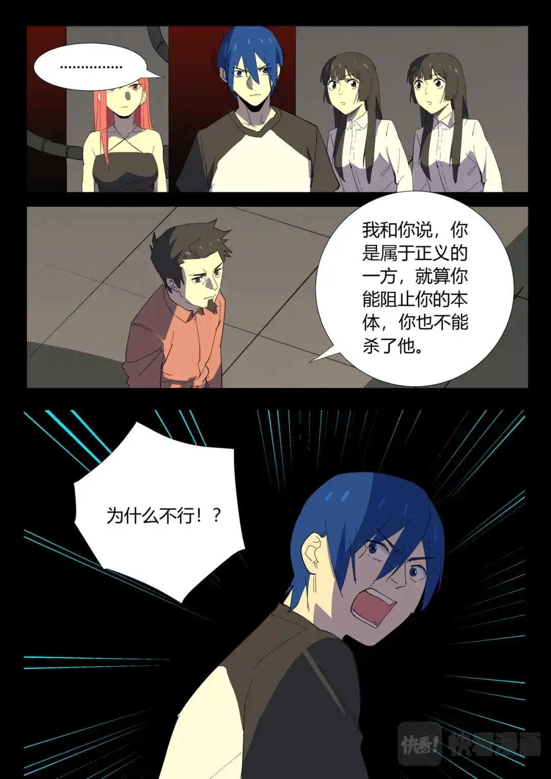 《染色体47号》第355话 第5页