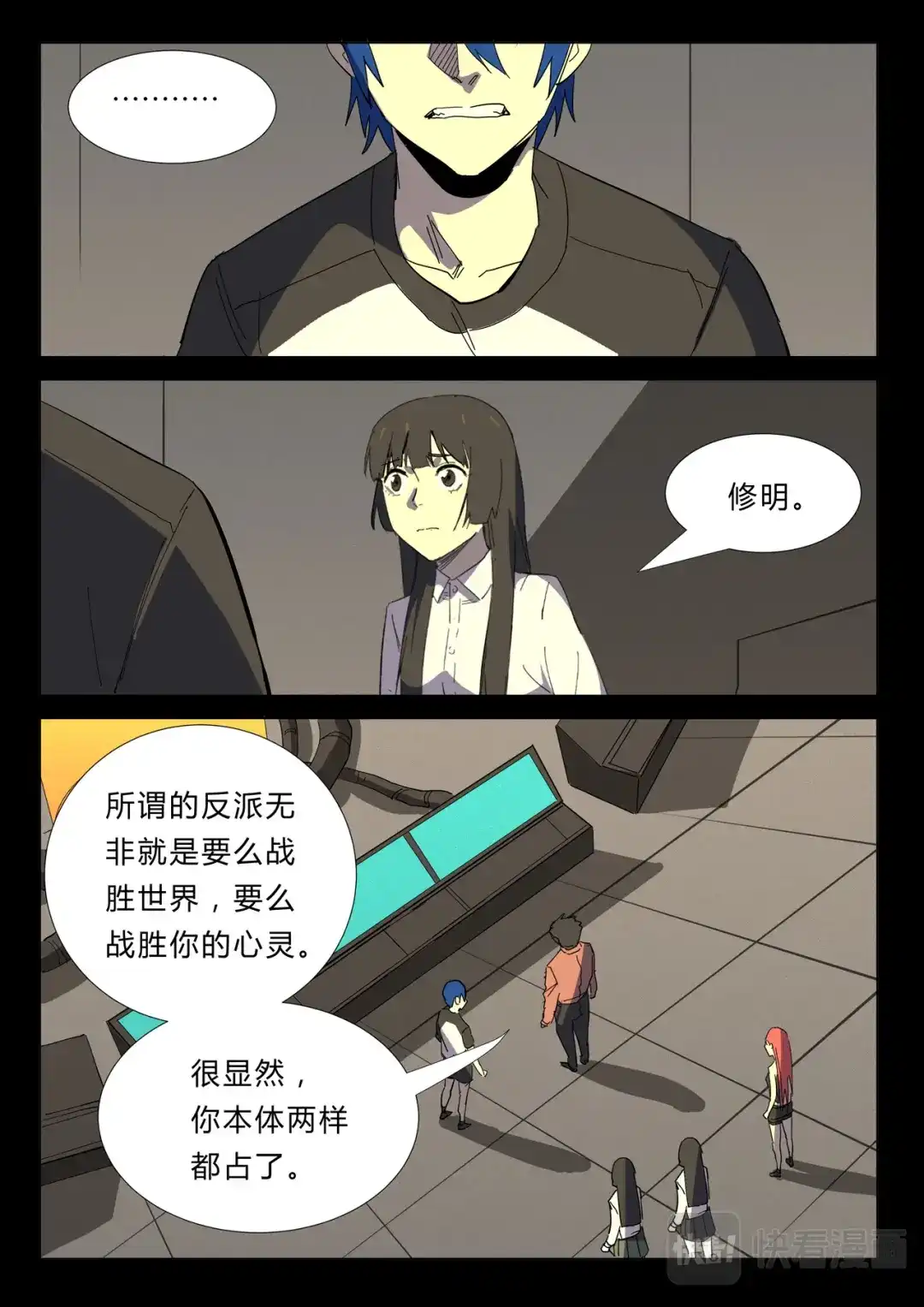 《染色体47号》第355话 第8页