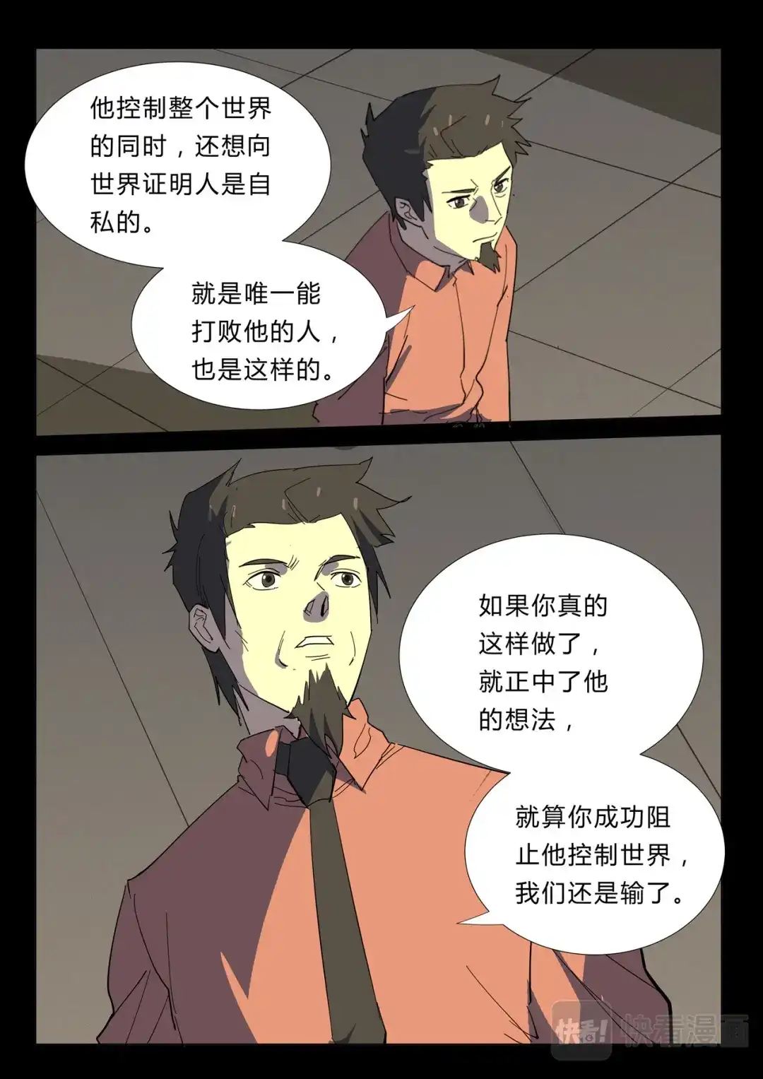 《染色体47号》第355话 第9页