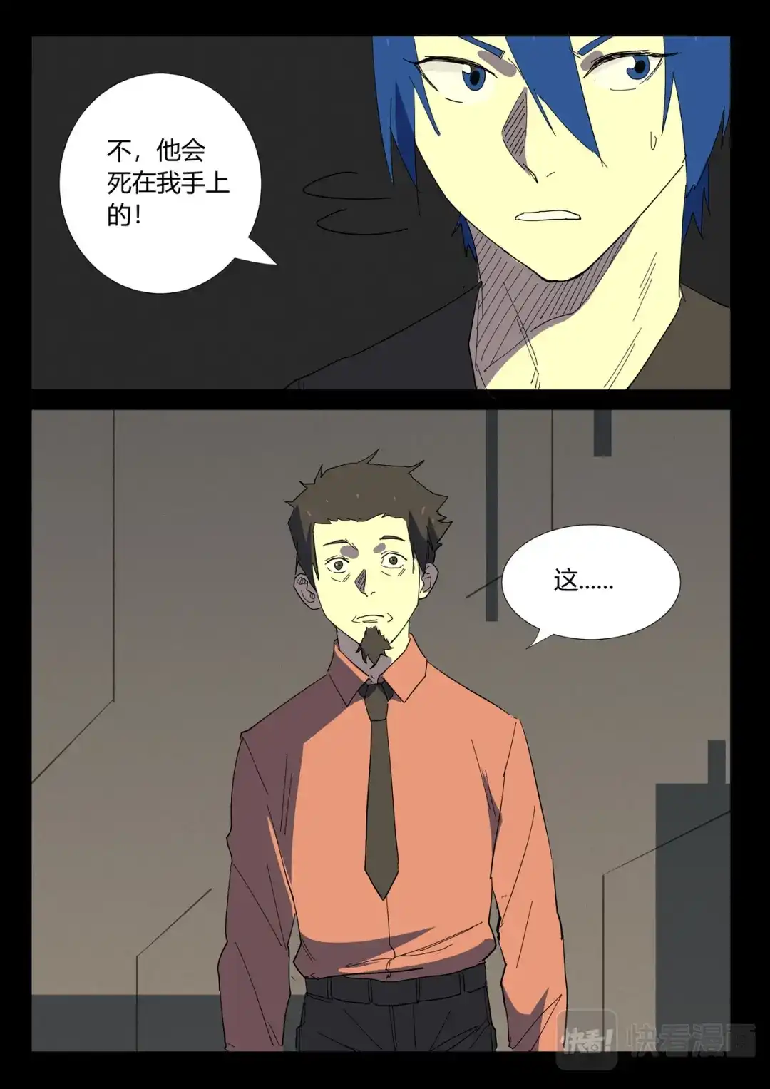 《染色体47号》第355话 第6页
