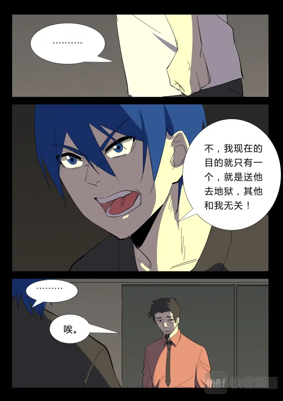 《染色体47号》第355话 第10页