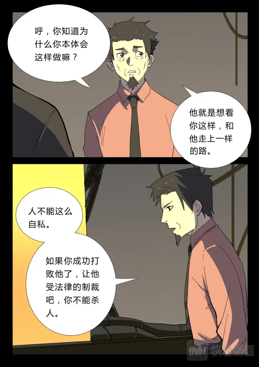 《染色体47号》第355话 第7页