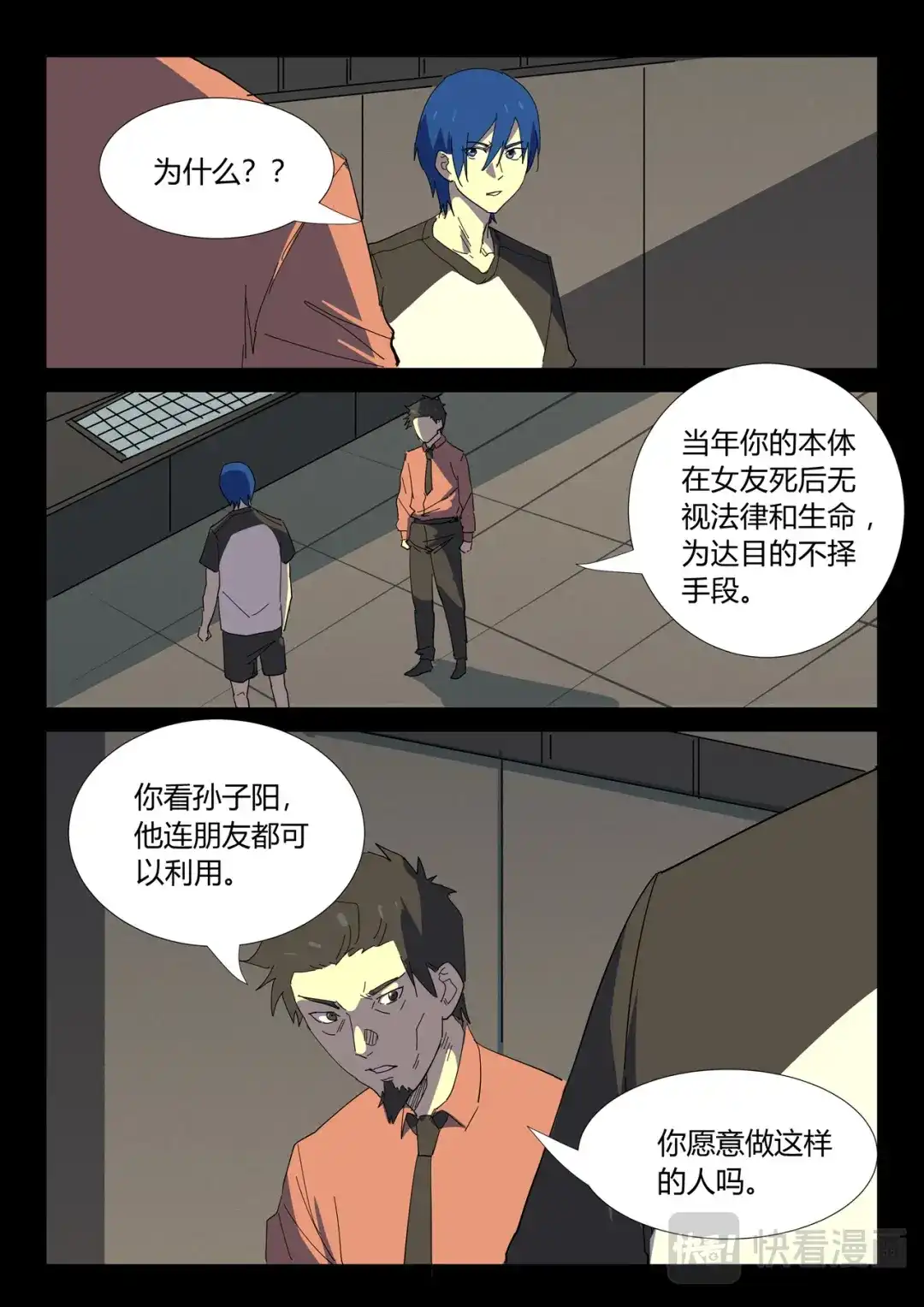 《染色体47号》第355话 第4页