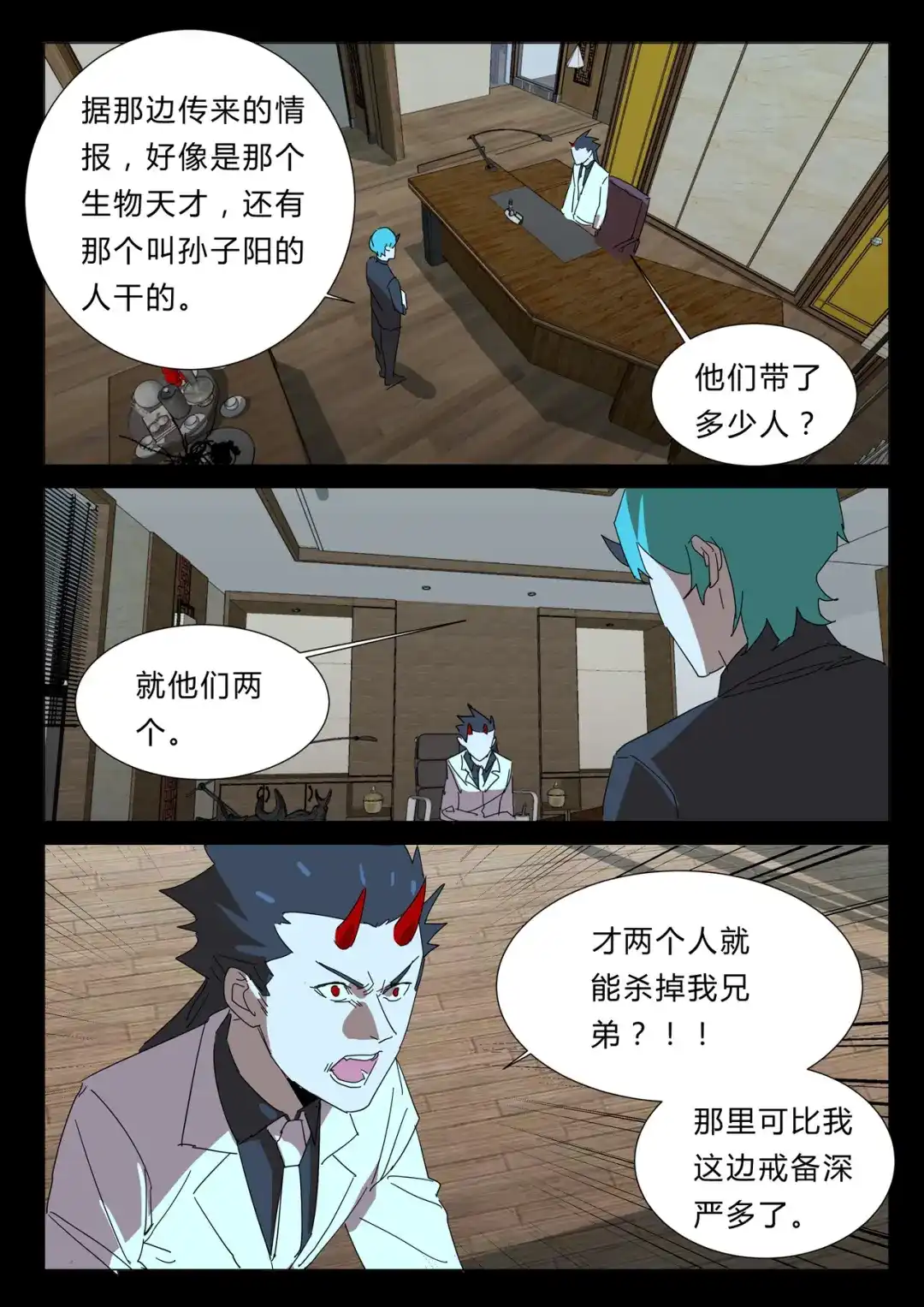 《染色体47号》第356话 第6页