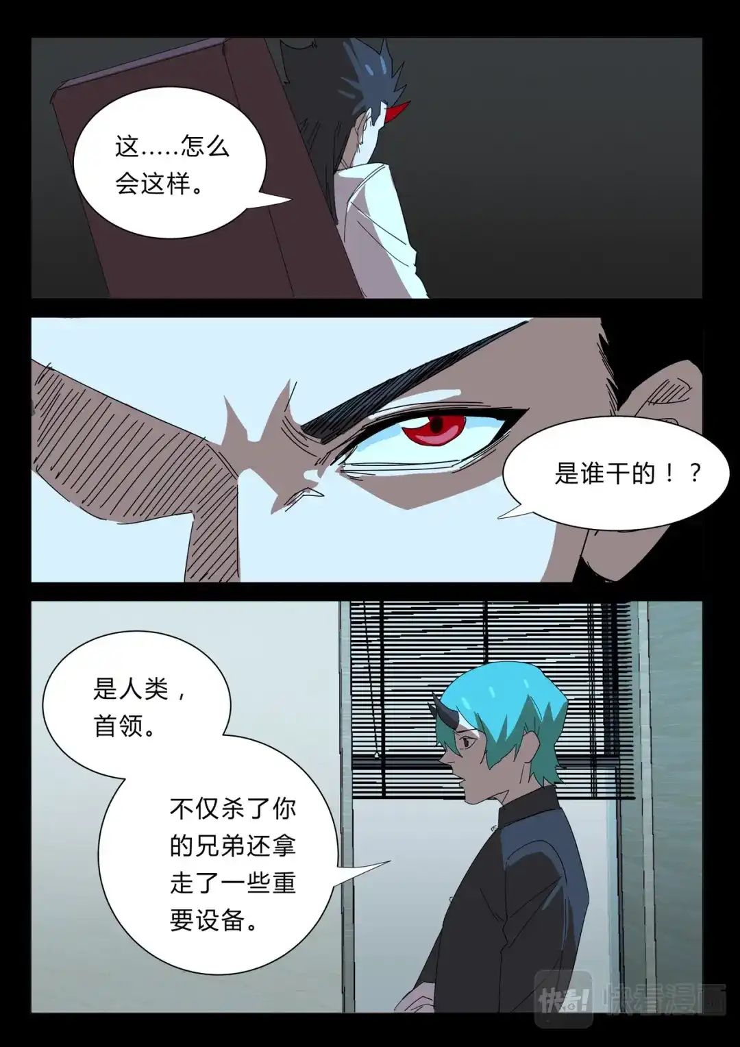 《染色体47号》第356话 第5页