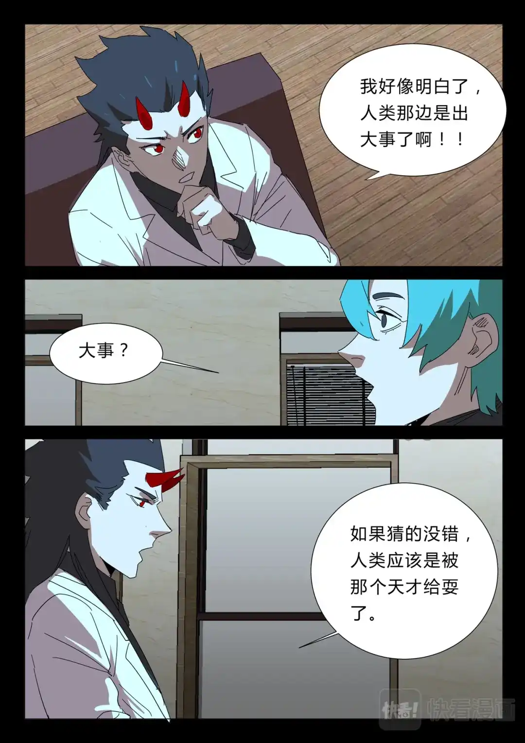 《染色体47号》第356话 第8页