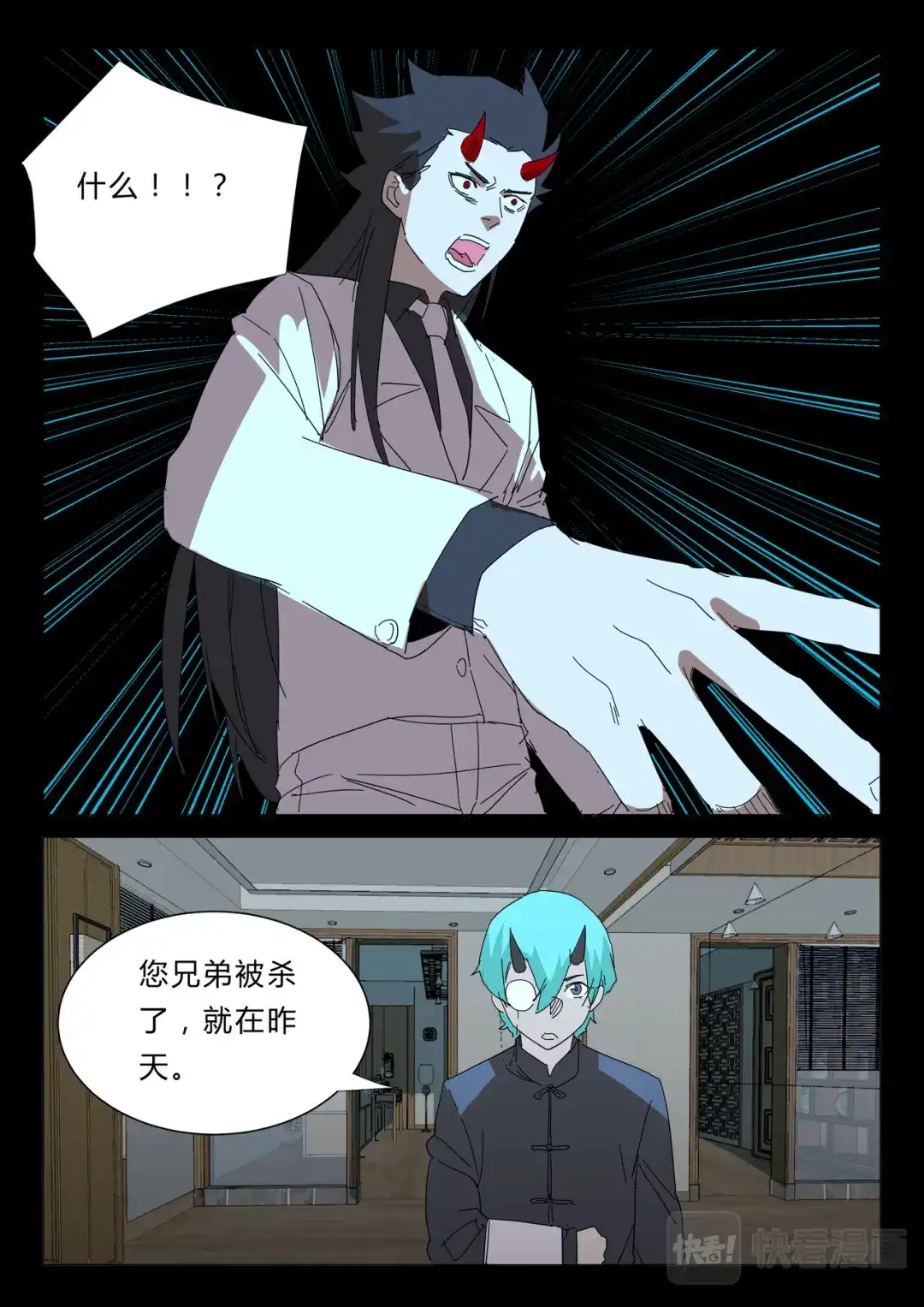 《染色体47号》第356话 第4页