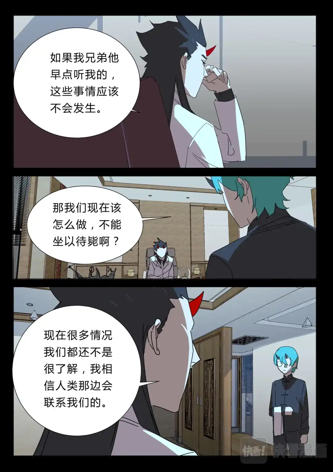 《染色体47号》第356话 第11页