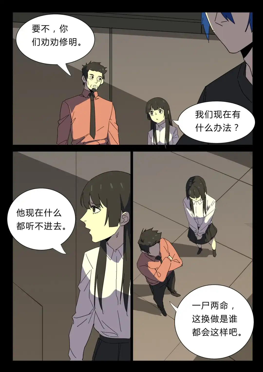 《染色体47号》第356话 第2页