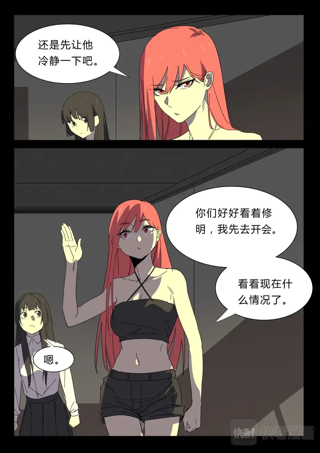 《染色体47号》第356话 第3页