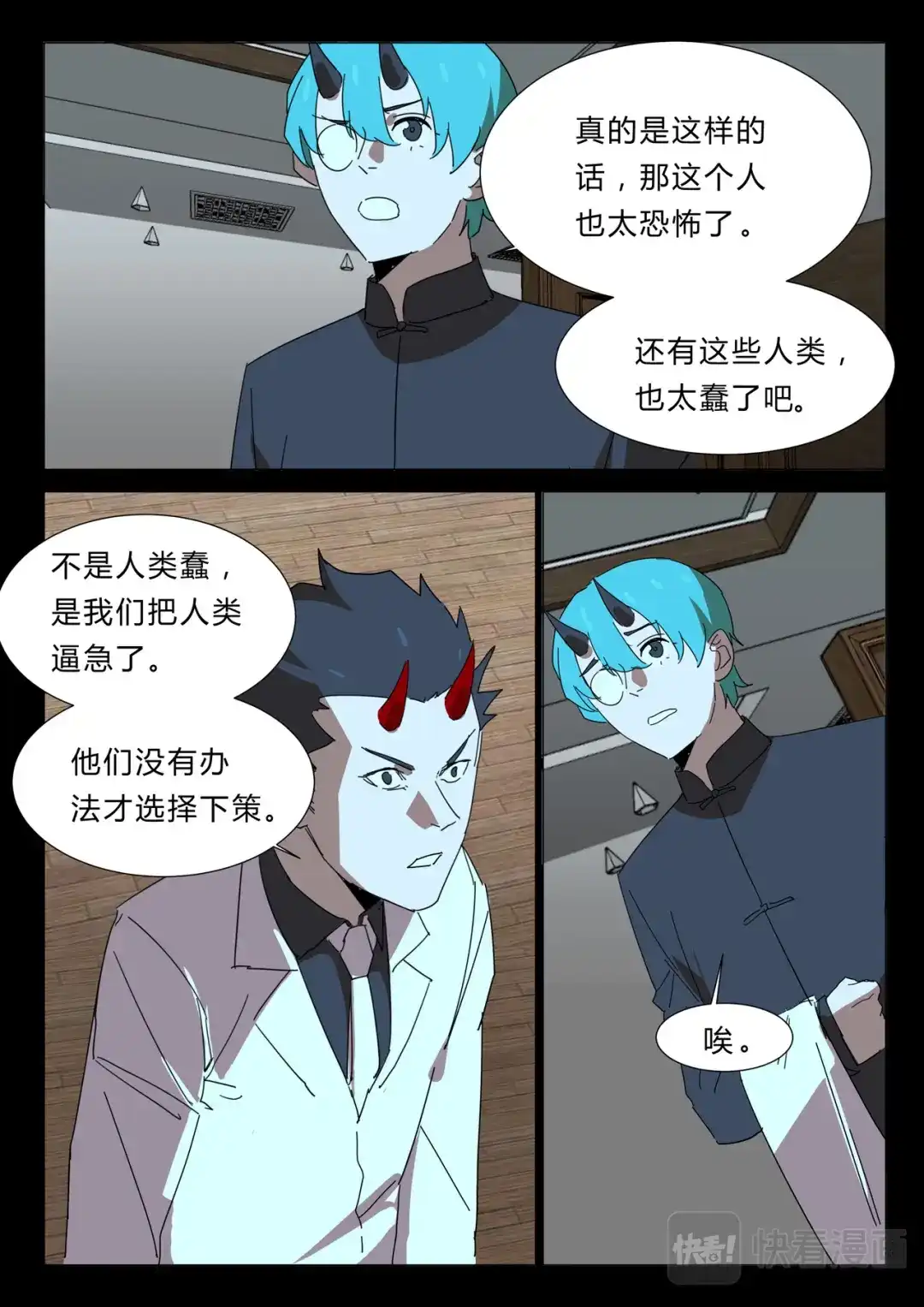 《染色体47号》第356话 第10页